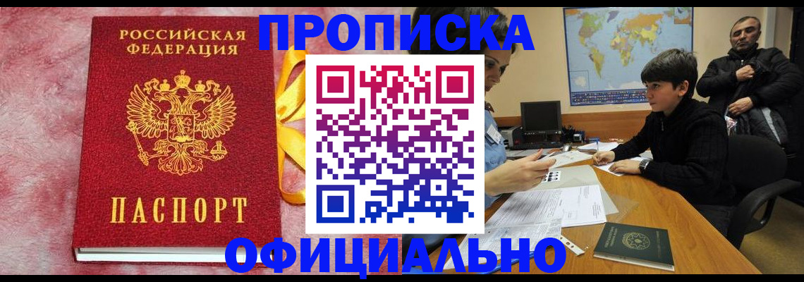 прописка 2025 в Каменск-Уральске