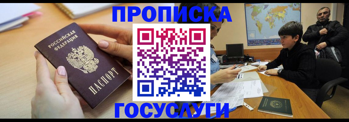 прописка гарантия в Каменск-Уральске